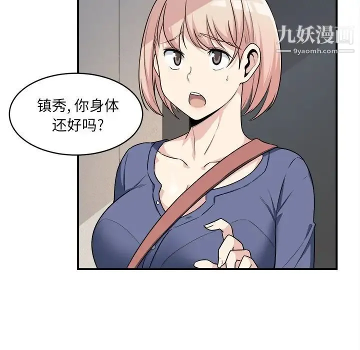 最惨房东并不惨 第8话 第80页