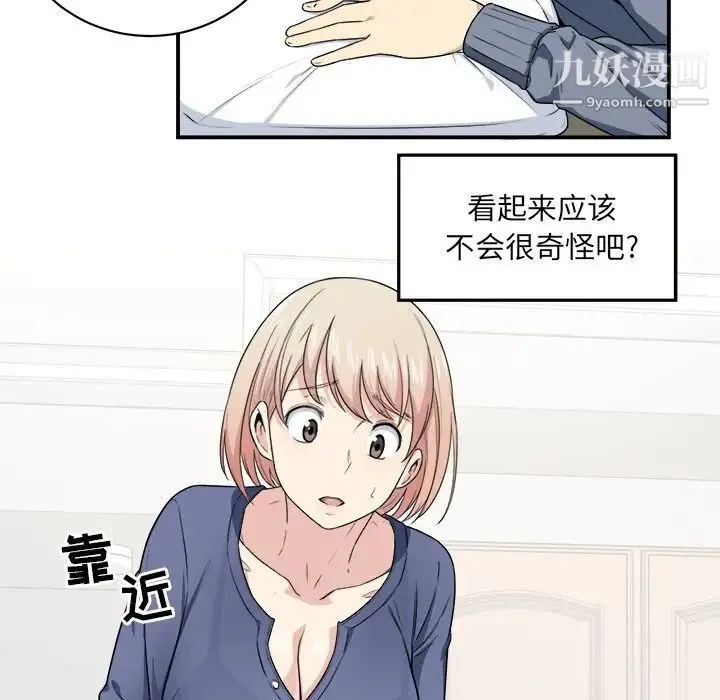 最惨房东并不惨 第8话 第95页