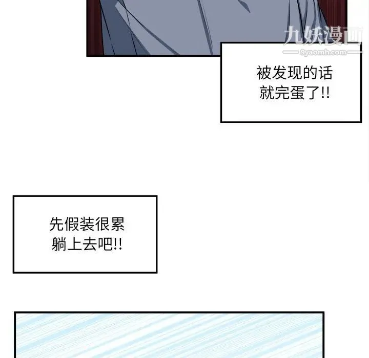 最惨房东并不惨 第8话 第91页