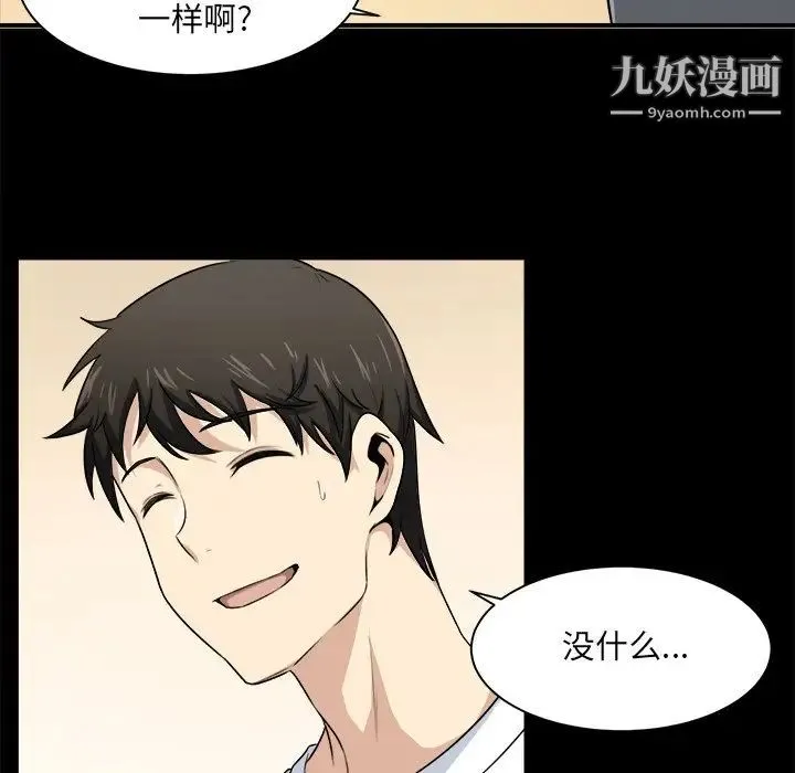 最惨房东并不惨 第8话 第34页