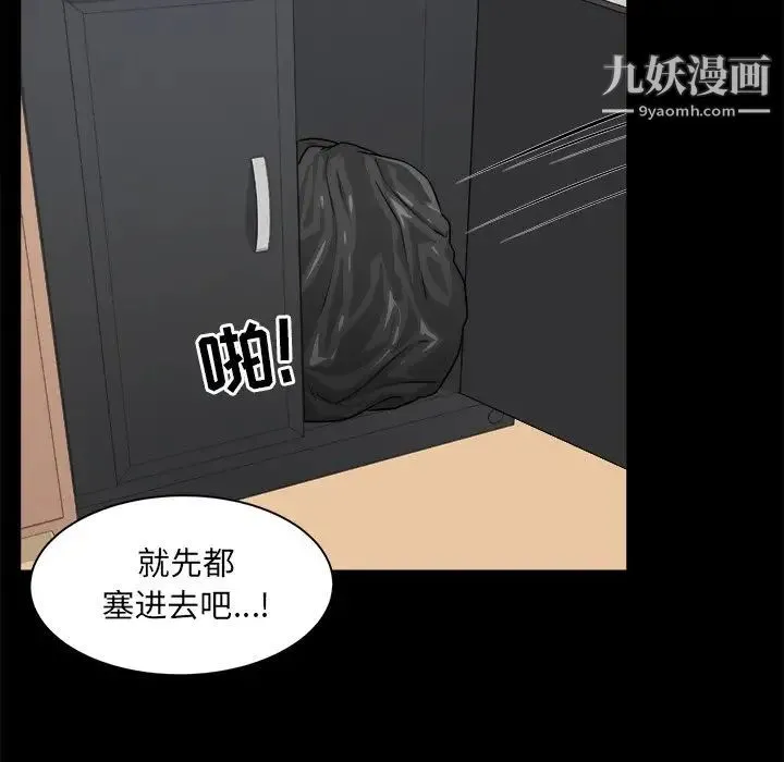 最惨房东并不惨 第8话 第55页