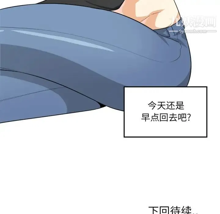 最惨房东并不惨 第8话 第123页