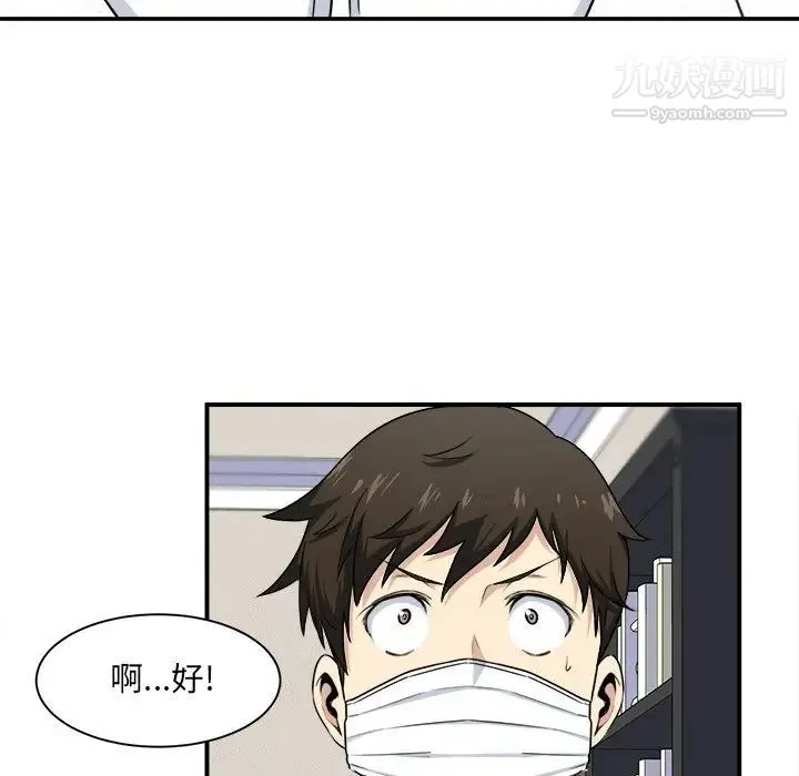 最惨房东并不惨 第8话 第75页
