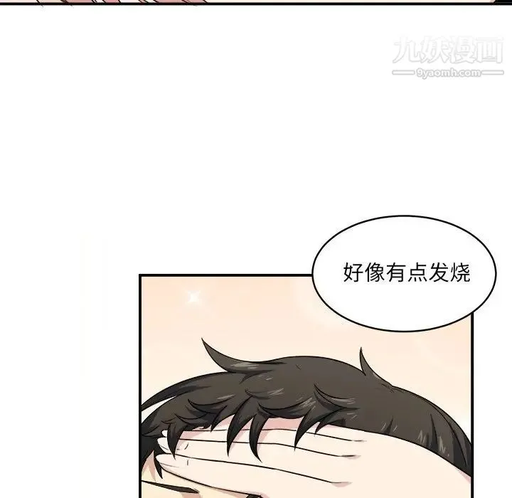 最惨房东并不惨 第8话 第101页