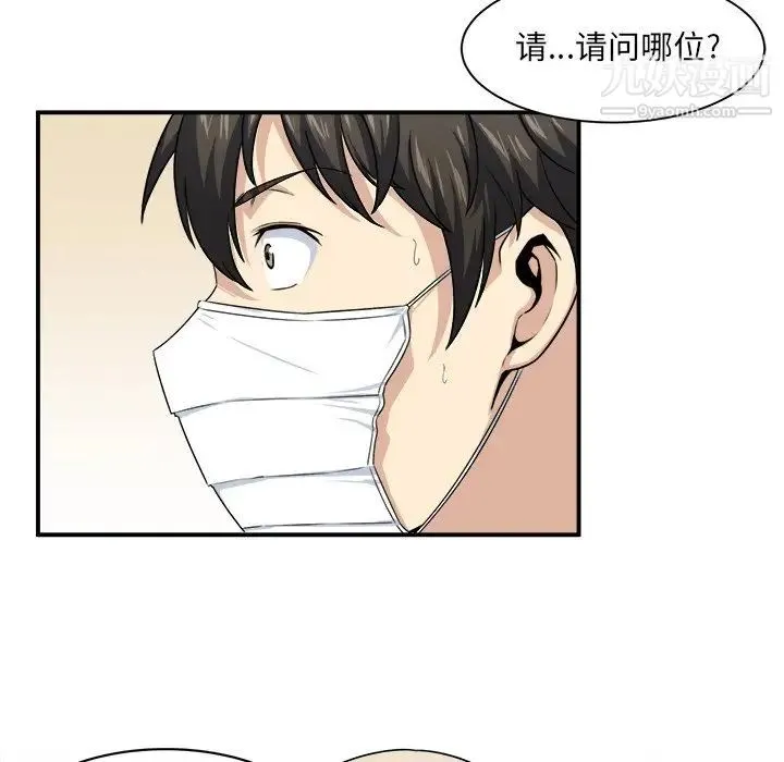 最惨房东并不惨 第8话 第72页
