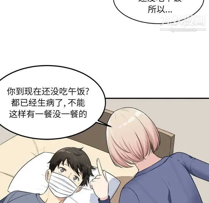 最惨房东并不惨 第8话 第105页