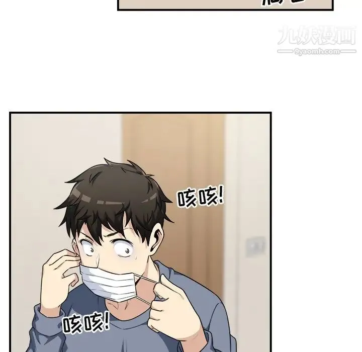 最惨房东并不惨 第8话 第67页