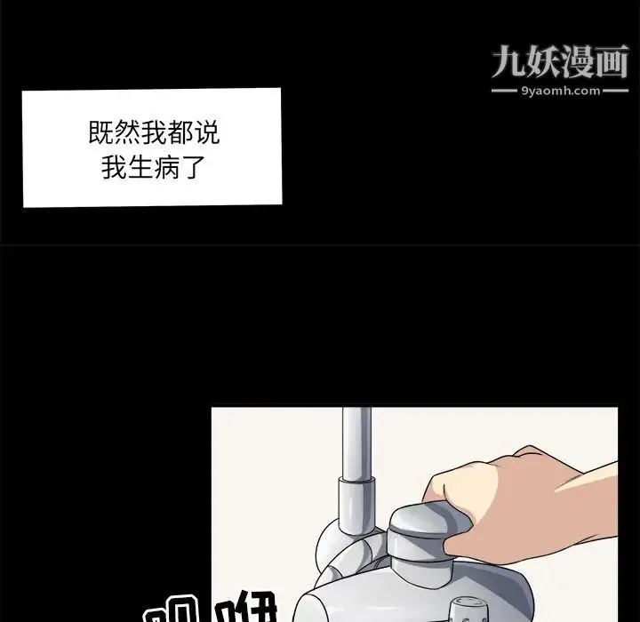 最惨房东并不惨 第8话 第58页
