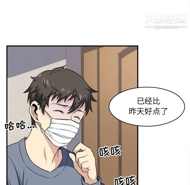 最惨房东并不惨 第8话 第81页