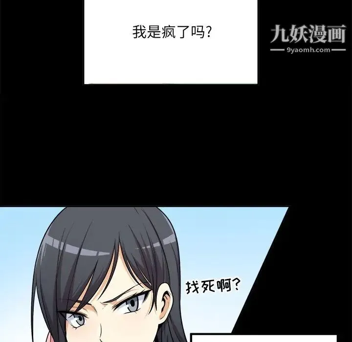 最惨房东并不惨 第8话 第13页