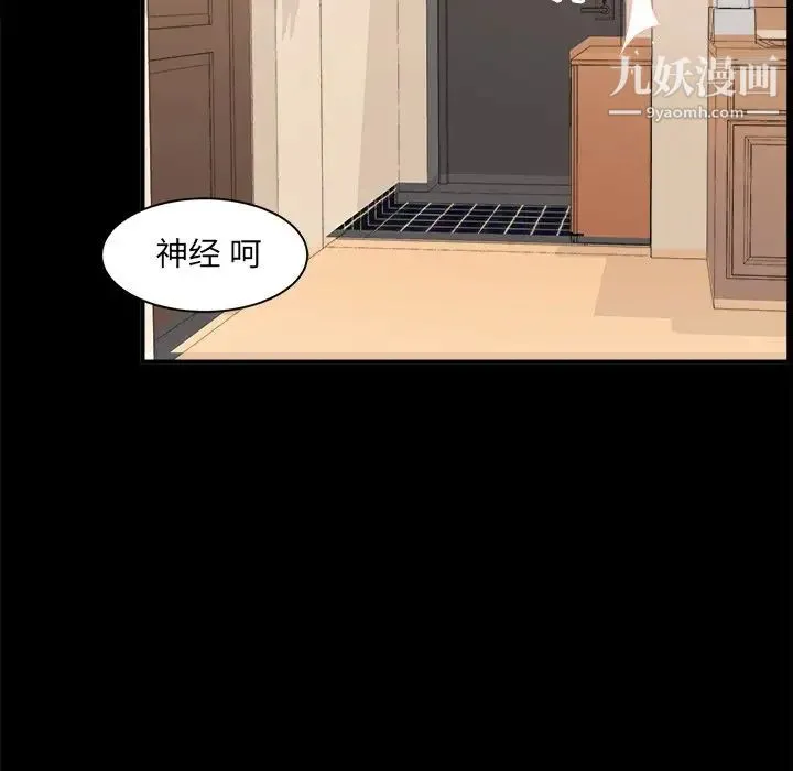 最惨房东并不惨 第8话 第37页