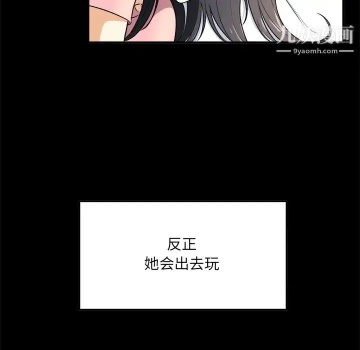 最惨房东并不惨 第8话 第25页