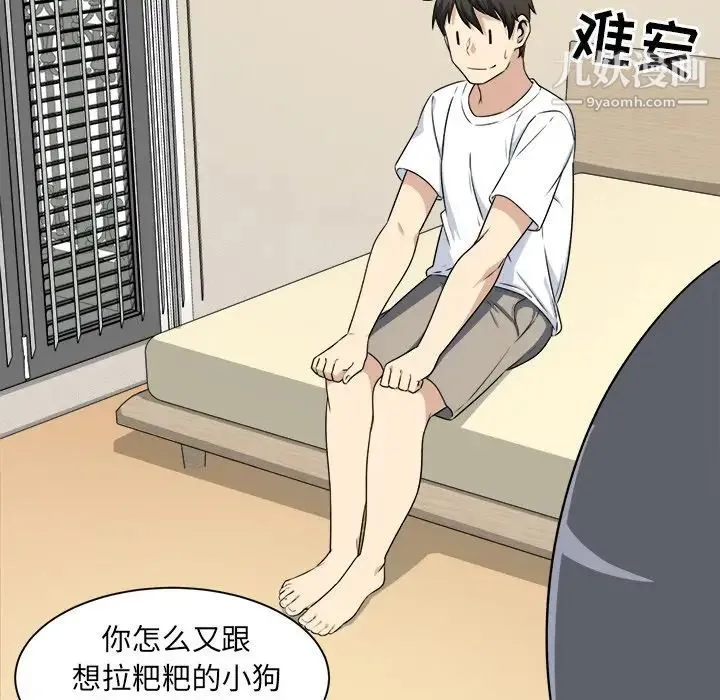最惨房东并不惨 第8话 第33页