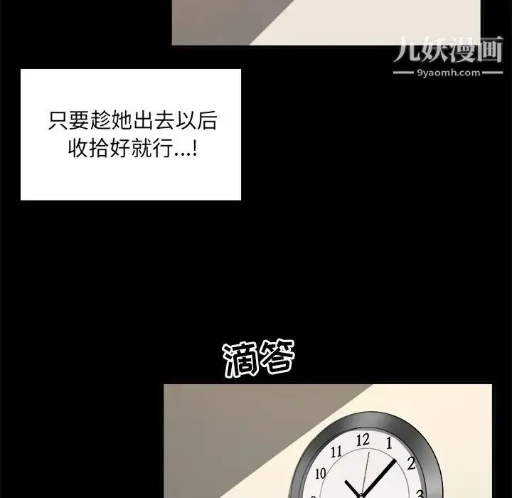 最惨房东并不惨 第8话 第27页