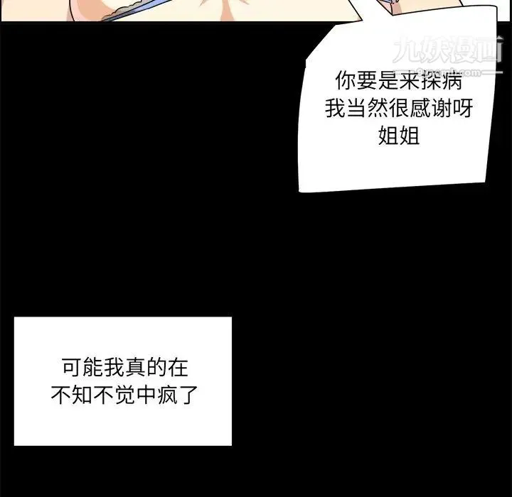最惨房东并不惨 第8话 第20页