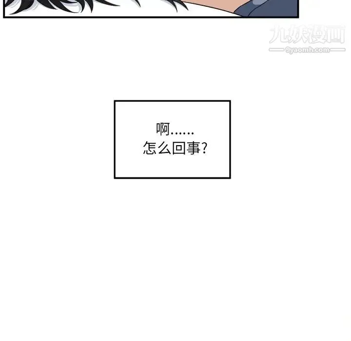 最惨房东并不惨 第8话 第99页