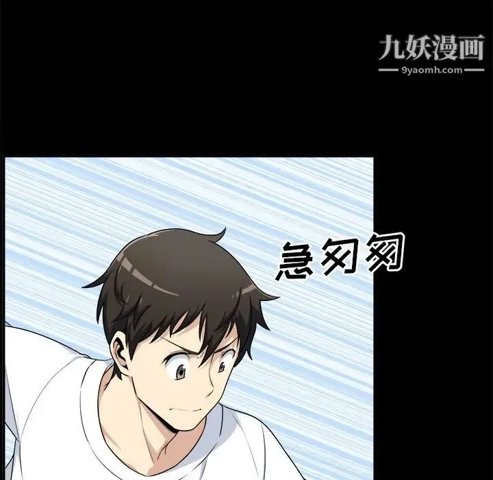 最惨房东并不惨 第8话 第40页