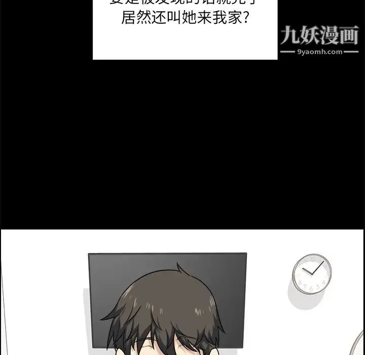 最惨房东并不惨 第8话 第18页