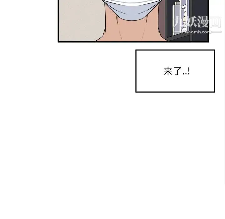 最惨房东并不惨 第8话 第76页