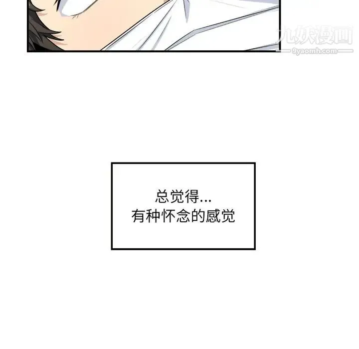 最惨房东并不惨 第8话 第103页