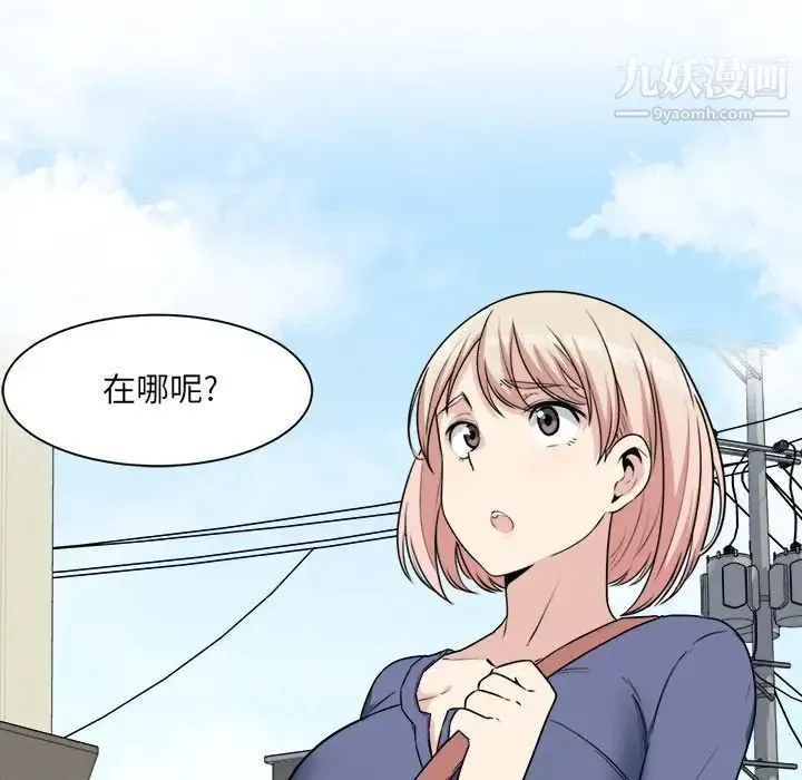 最惨房东并不惨 第8话 第6页