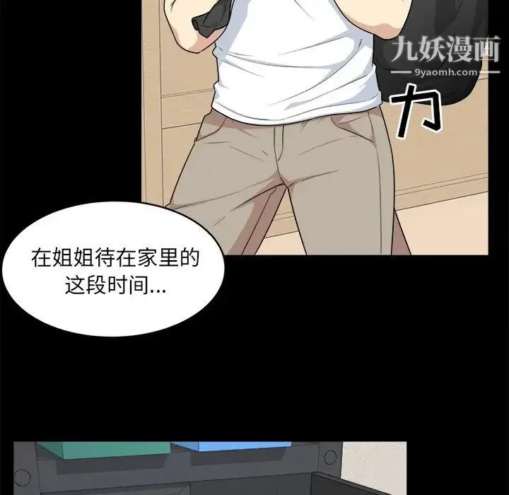 最惨房东并不惨 第8话 第54页