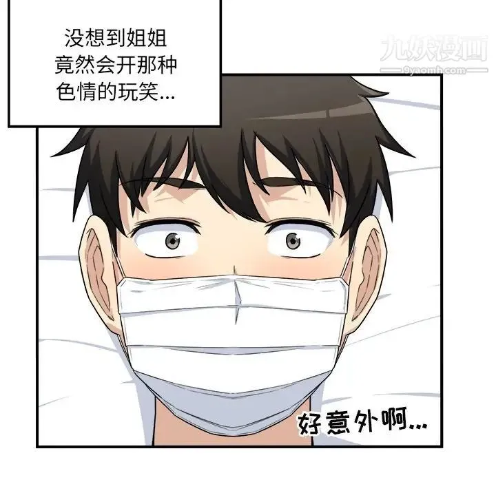 最惨房东并不惨 第8话 第115页