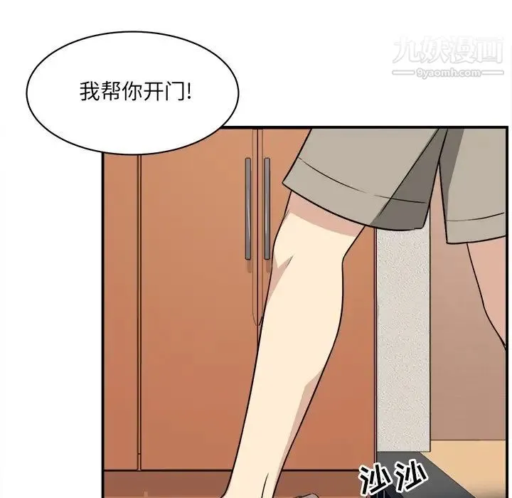 最惨房东并不惨 第8话 第77页
