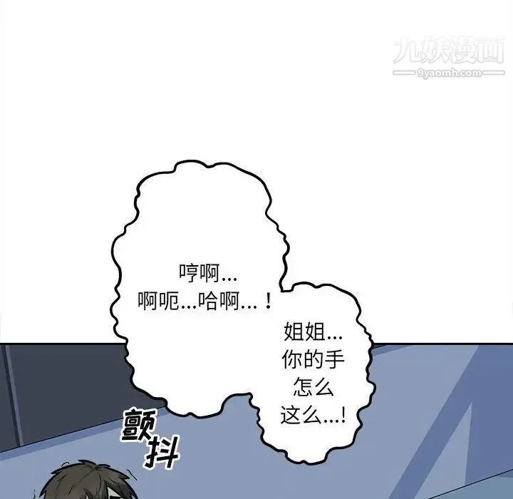 最惨房东并不惨 第98话 第17页