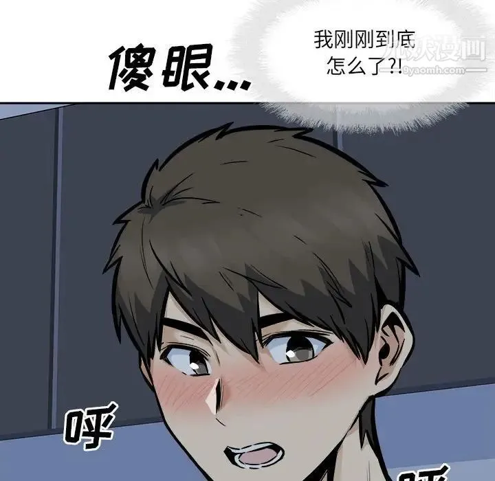 最惨房东并不惨 第98话 第46页