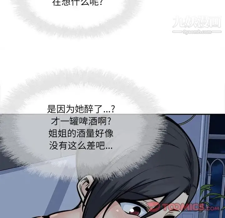 最惨房东并不惨 第98话 第21页