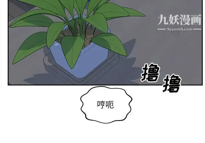 最惨房东并不惨 第98话 第2页