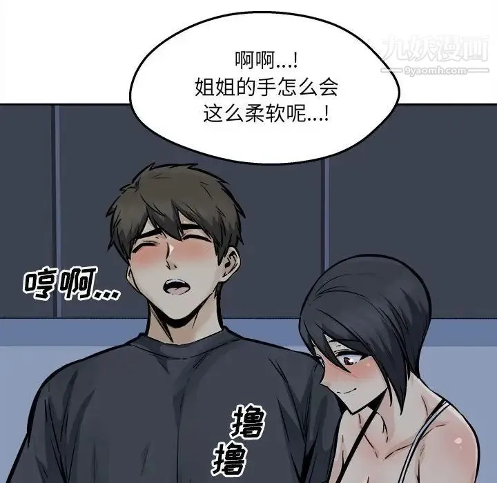 最惨房东并不惨 第98话 第6页