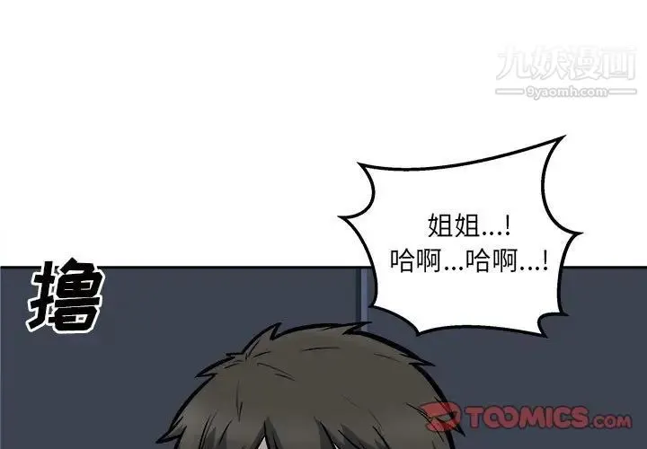 最惨房东并不惨 第98话 第3页
