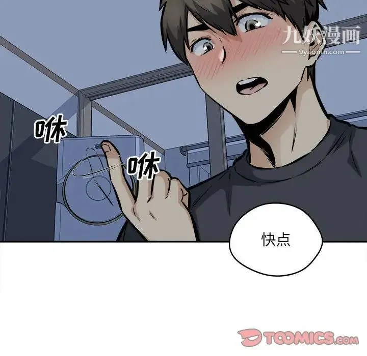 最惨房东并不惨 第98话 第120页