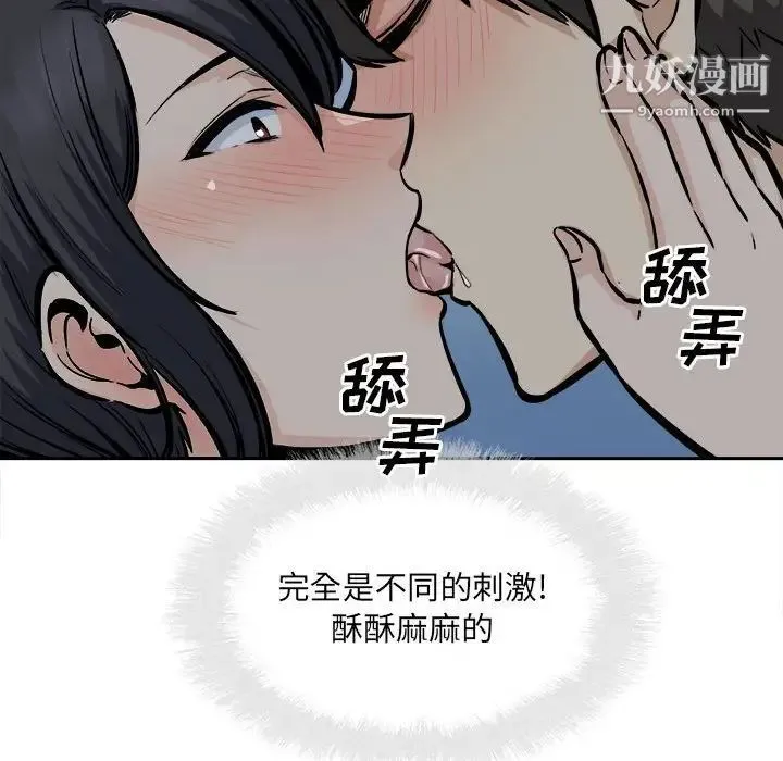 最惨房东并不惨 第98话 第126页