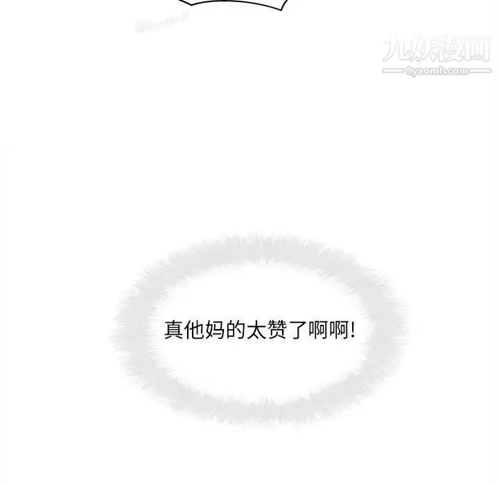 最惨房东并不惨 第98话 第15页