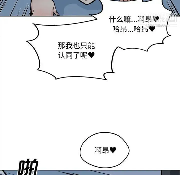 最惨房东并不惨 第98话 第106页