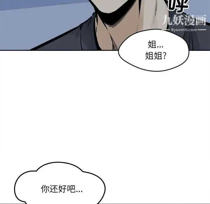 最惨房东并不惨 第98话 第47页