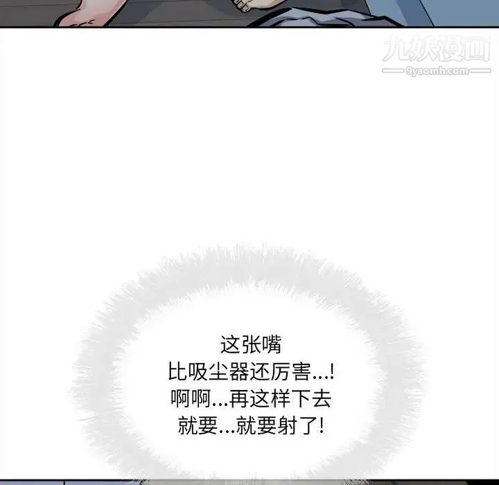 最惨房东并不惨 第98话 第82页
