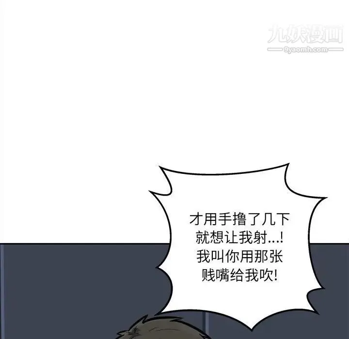 最惨房东并不惨 第98话 第36页