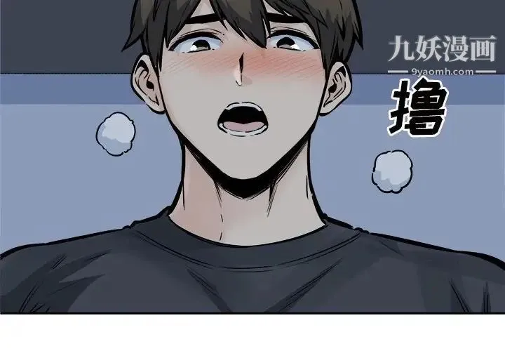最惨房东并不惨 第98话 第4页