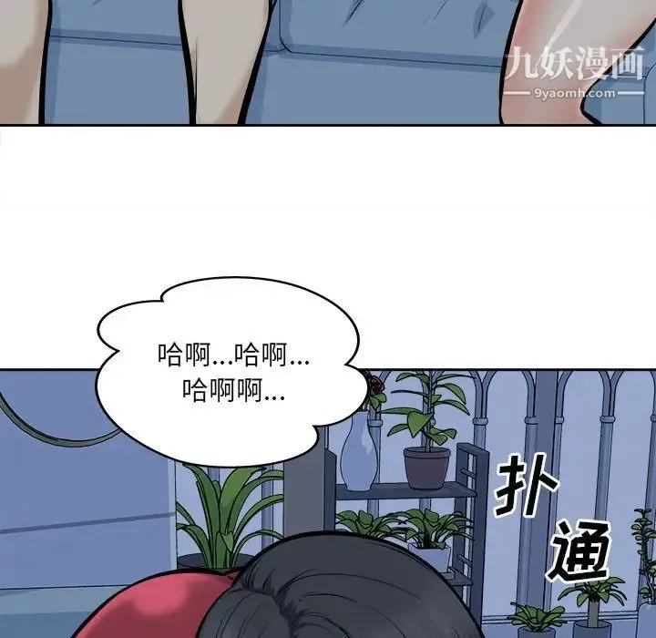 最惨房东并不惨 第98话 第67页