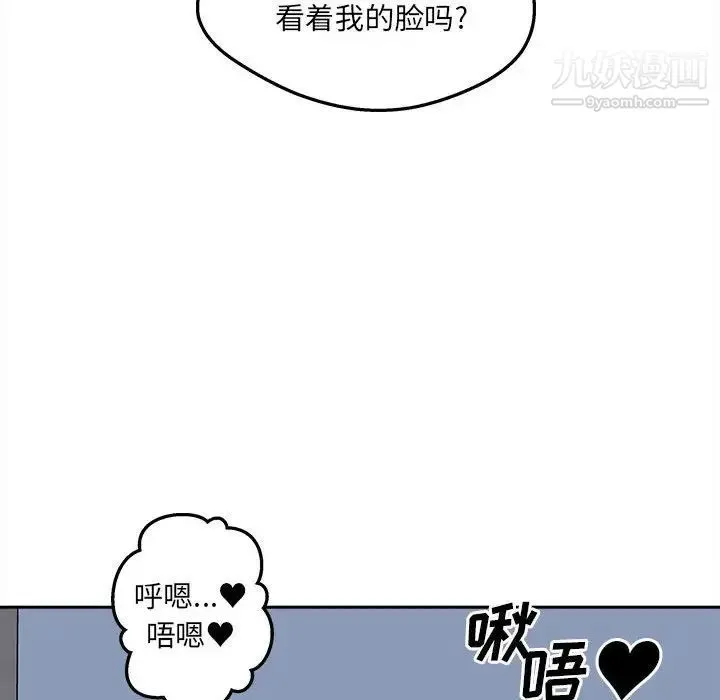 最惨房东并不惨 第98话 第123页