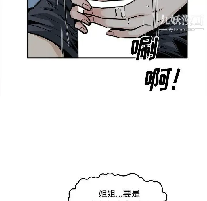 最惨房东并不惨 第98话 第9页