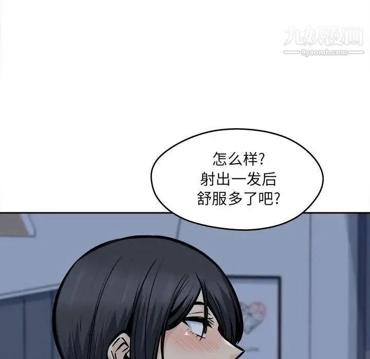 最惨房东并不惨 第98话 第89页
