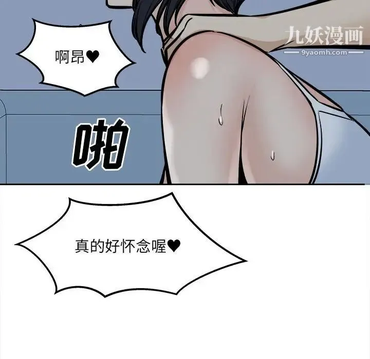最惨房东并不惨 第98话 第117页