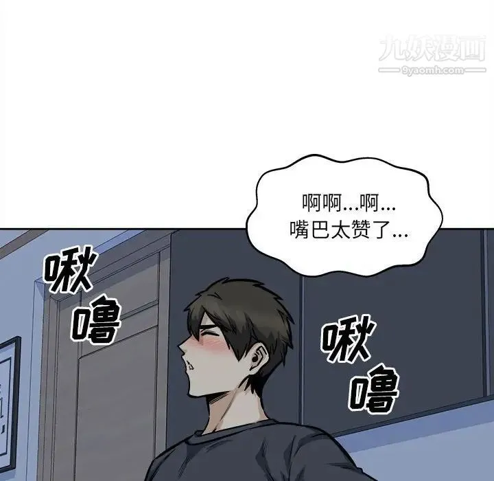 最惨房东并不惨 第98话 第53页
