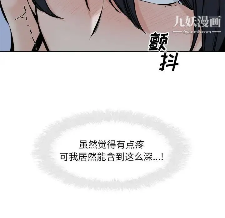 最惨房东并不惨 第98话 第63页