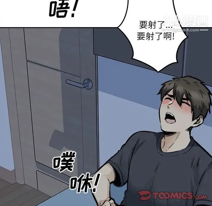 最惨房东并不惨 第98话 第84页